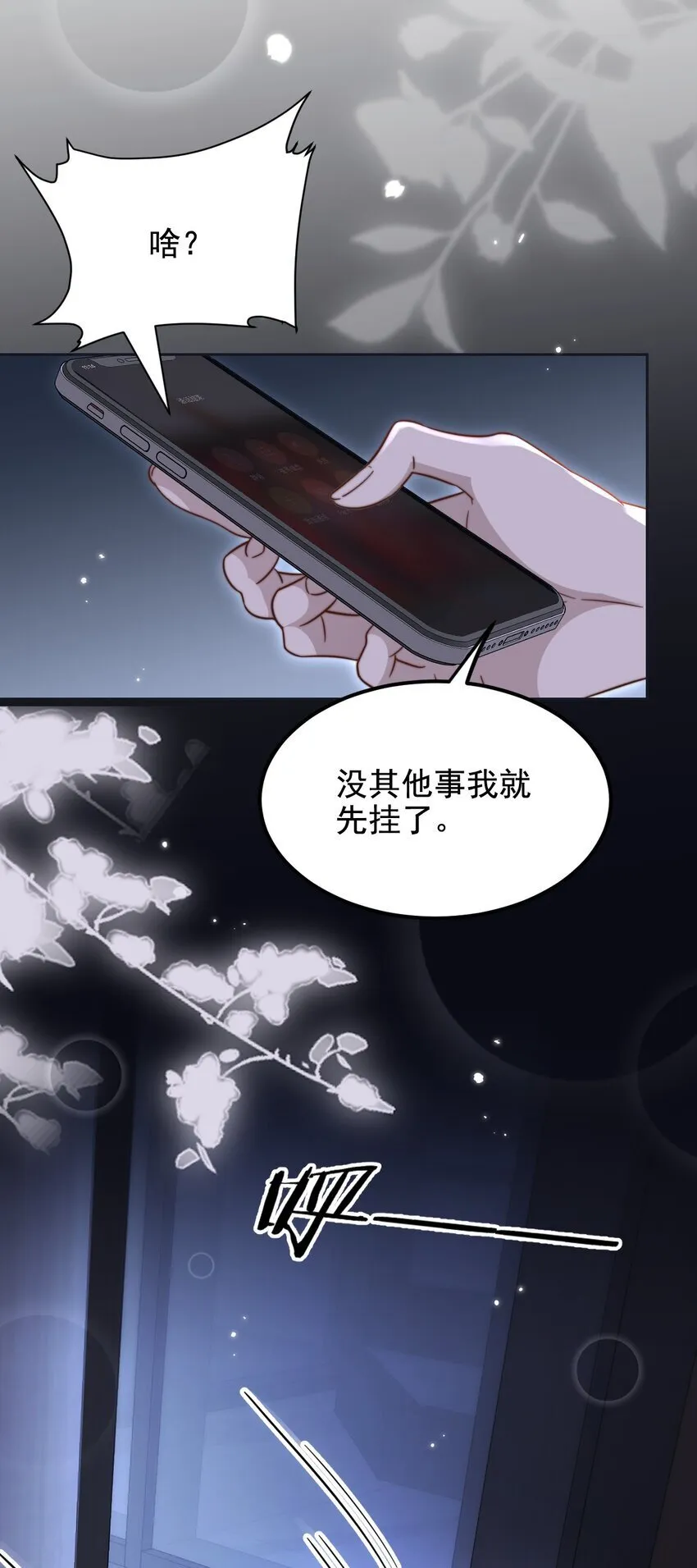 13 吵架了？ 第24页