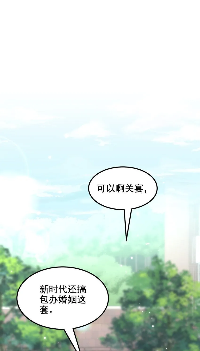 13 吵架了？ 第27页