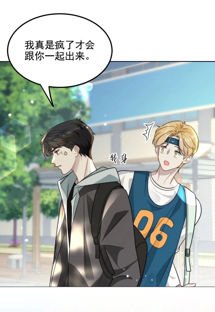 13 吵架了？ 第29页