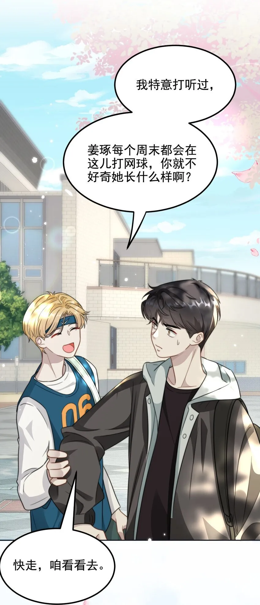 13 吵架了？ 第30页