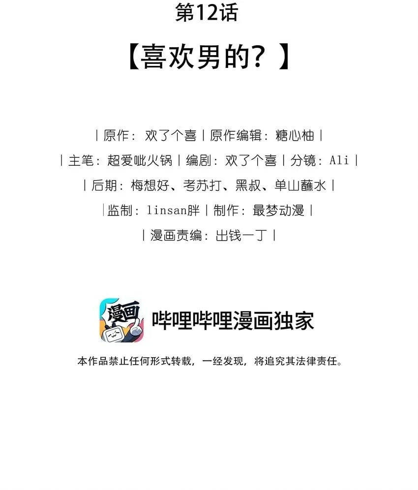 12 喜欢男的？ 第2页
