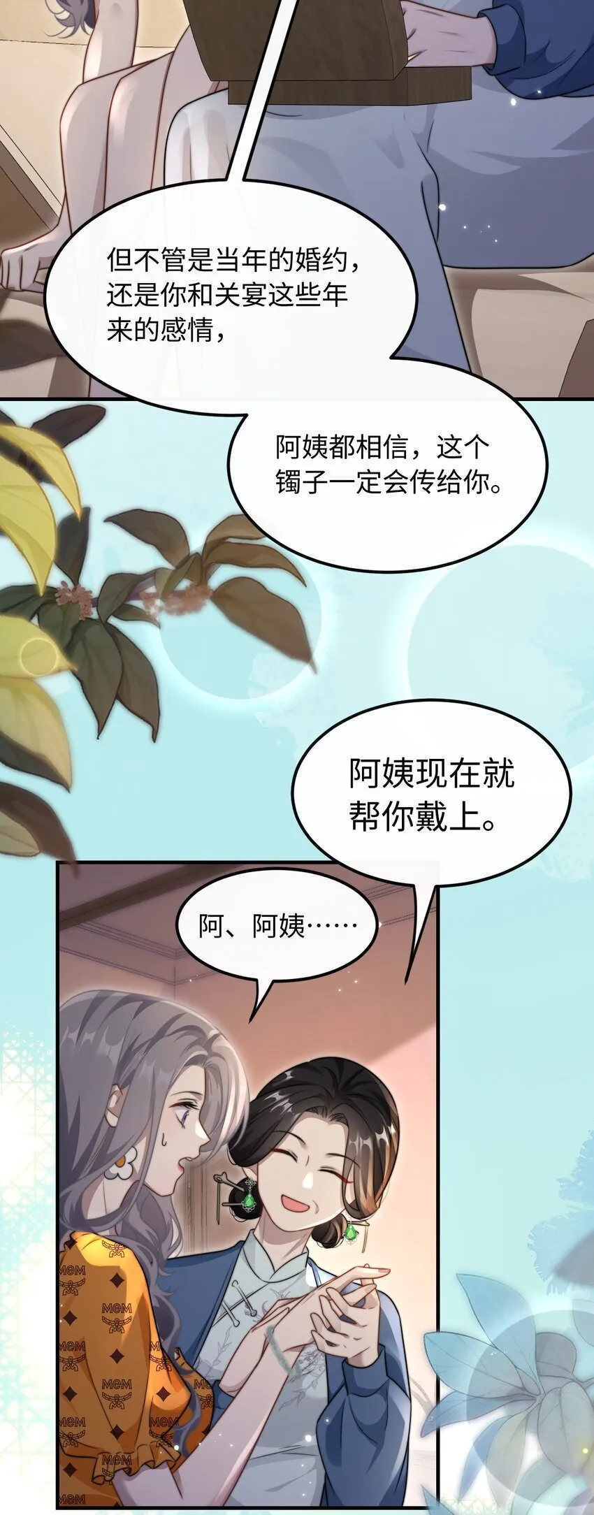 12 喜欢男的？ 第8页