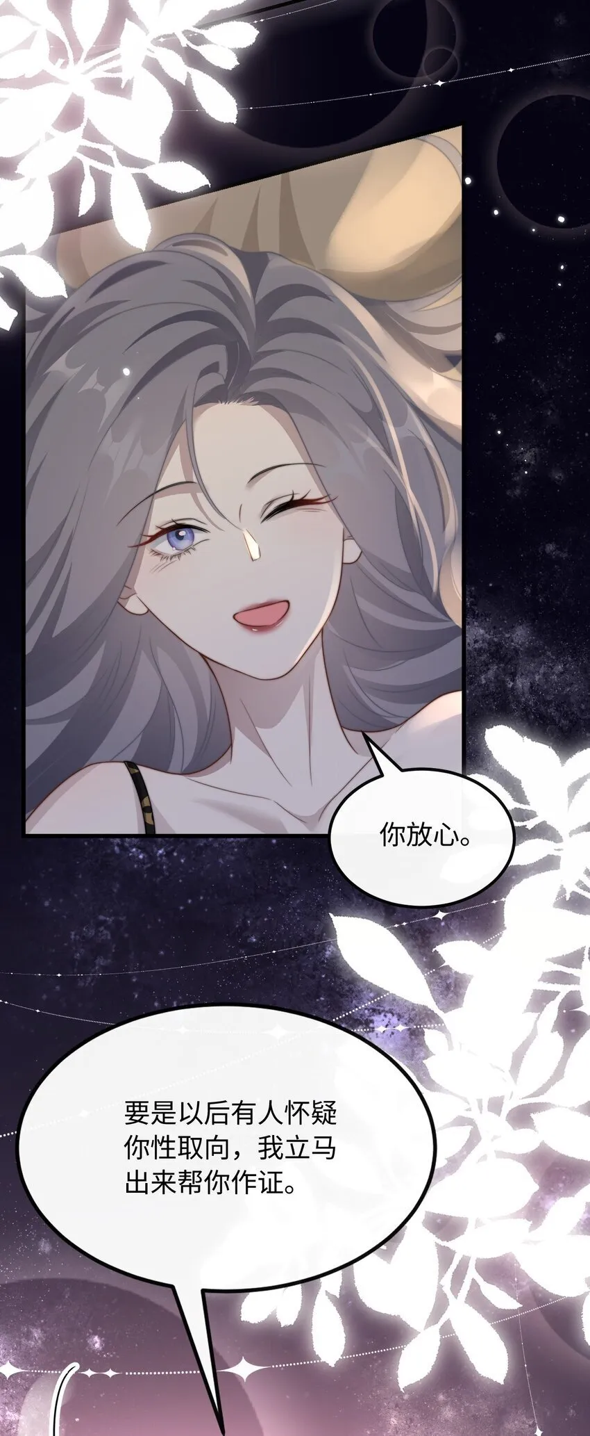 12 喜欢男的？ 第19页