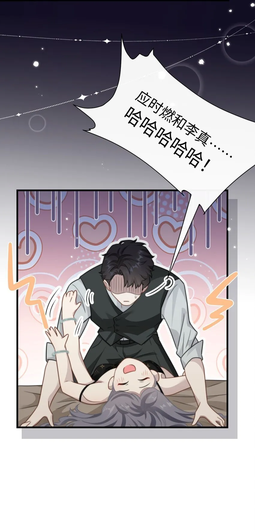 12 喜欢男的？ 第21页