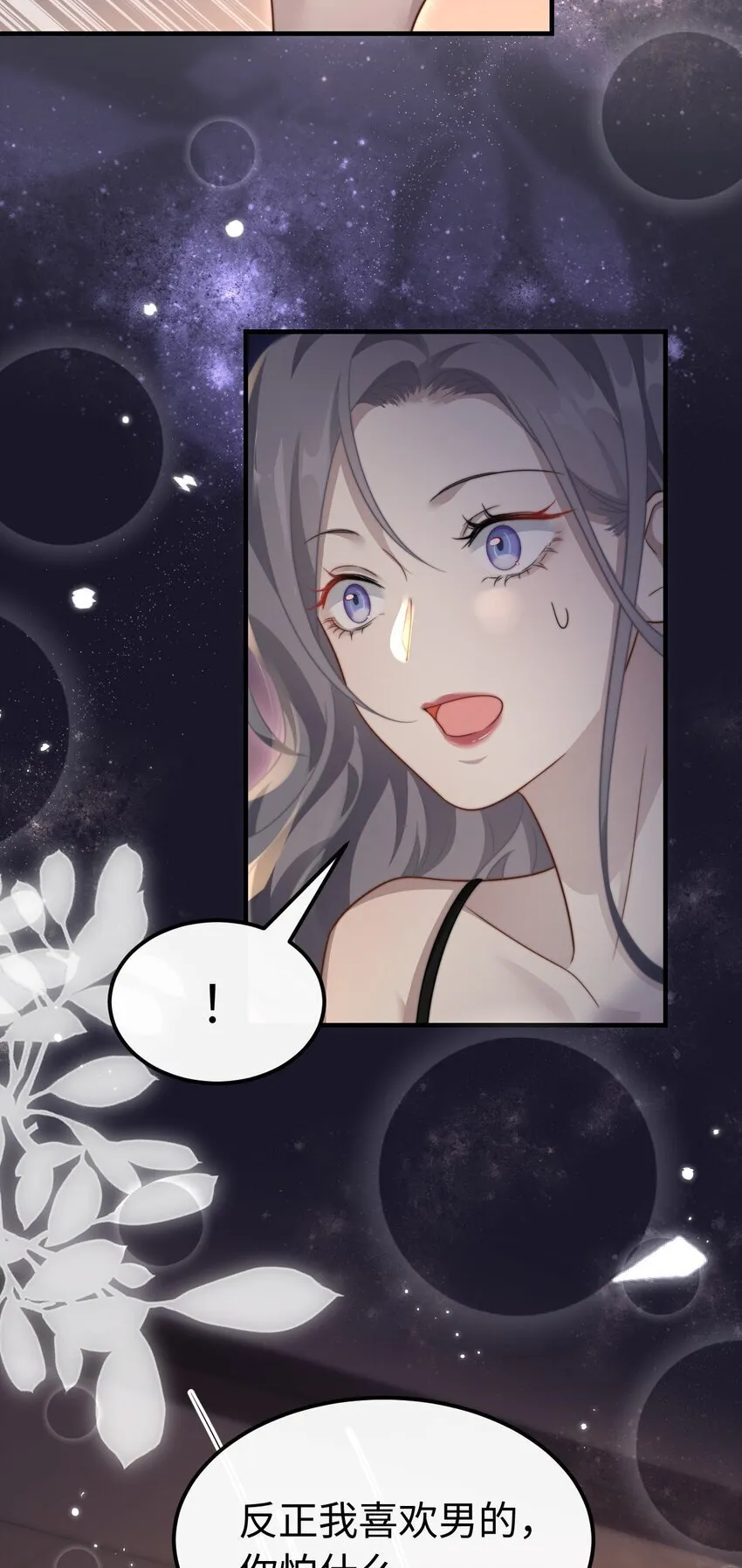 12 喜欢男的？ 第25页