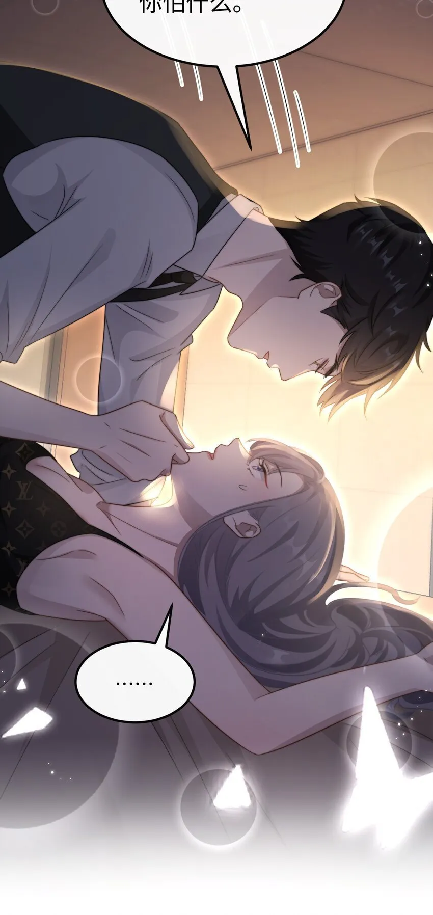 12 喜欢男的？ 第26页