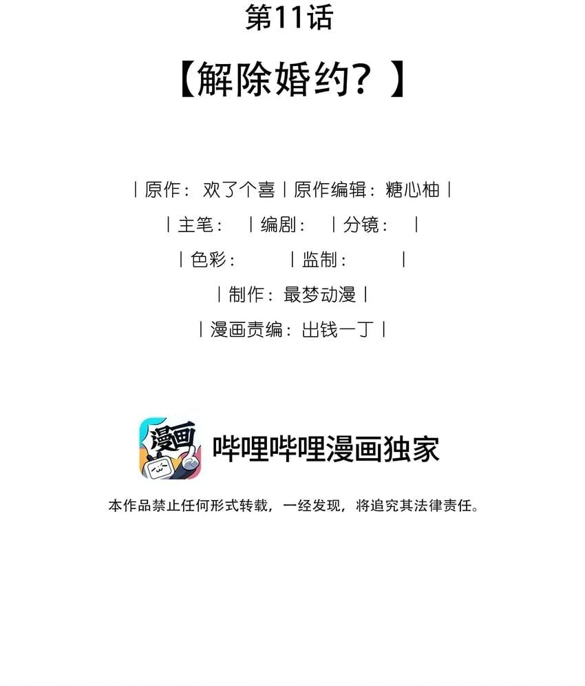 11 解除婚约？ 第2页