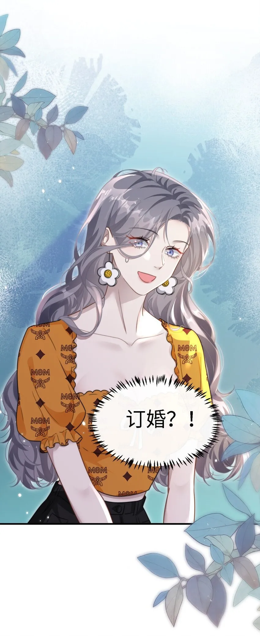 11 解除婚约？ 第3页