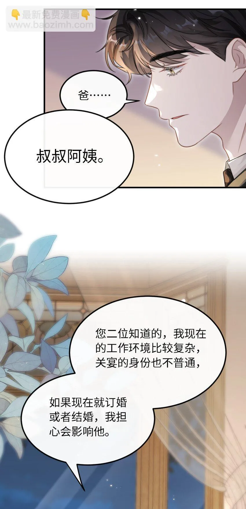 11 解除婚约？ 第4页