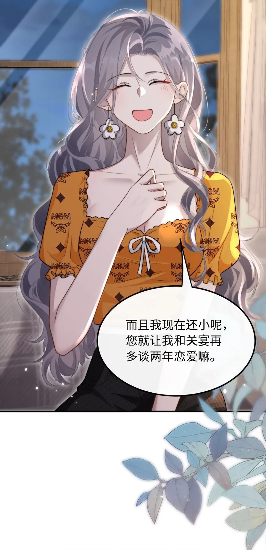 11 解除婚约？ 第5页