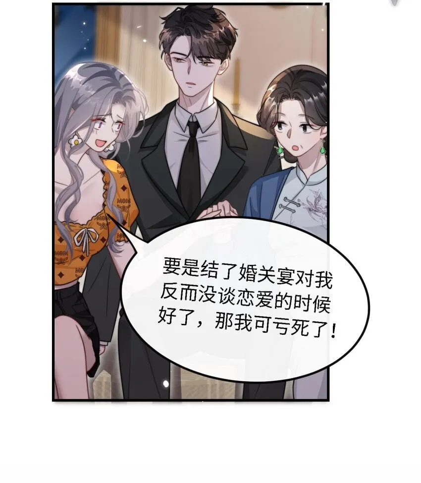 11 解除婚约？ 第6页