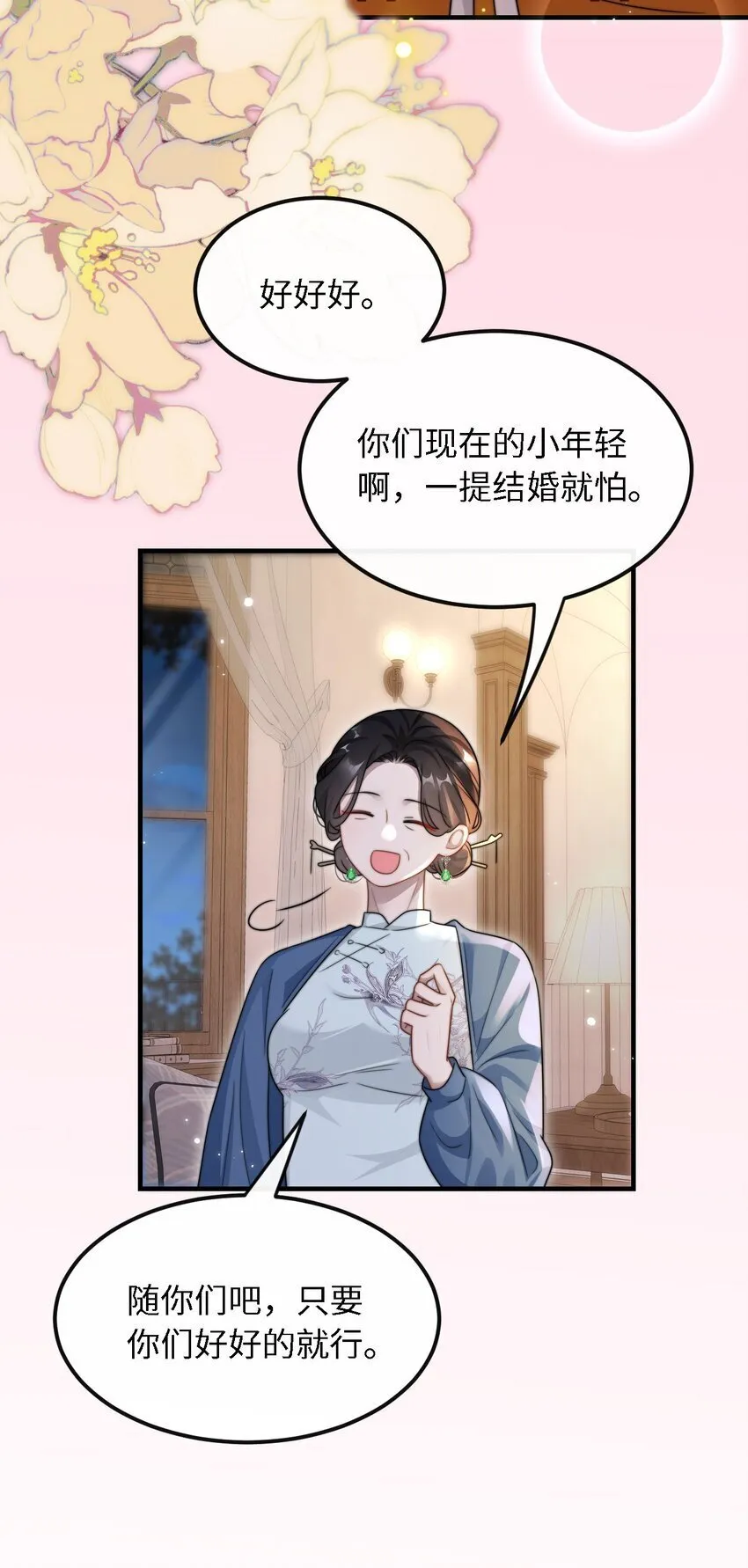 11 解除婚约？ 第12页