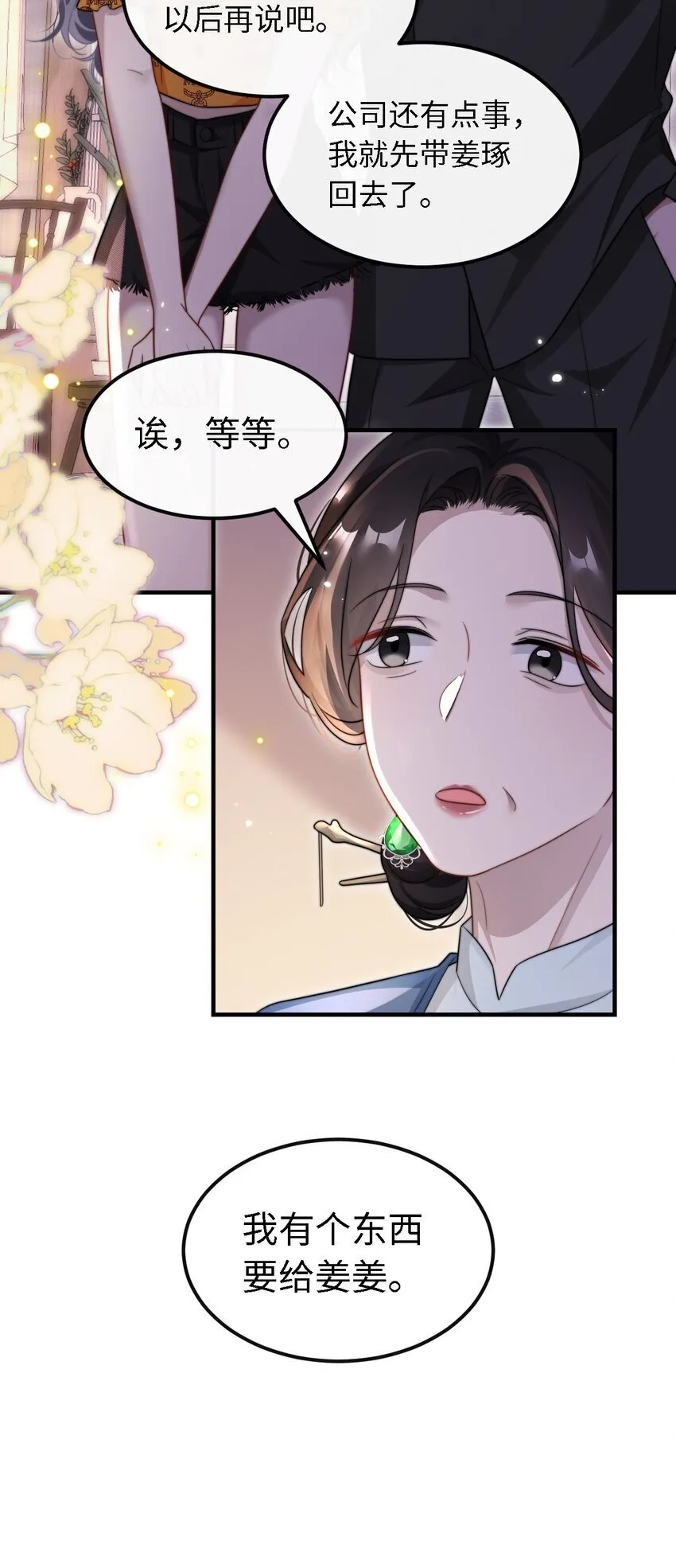 11 解除婚约？ 第14页