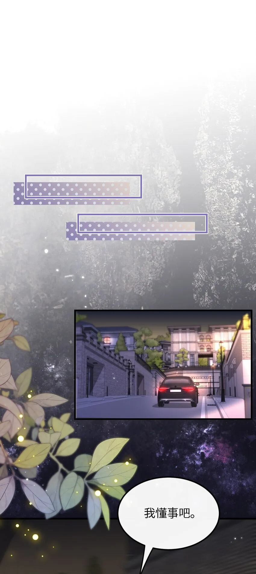 11 解除婚约？ 第15页