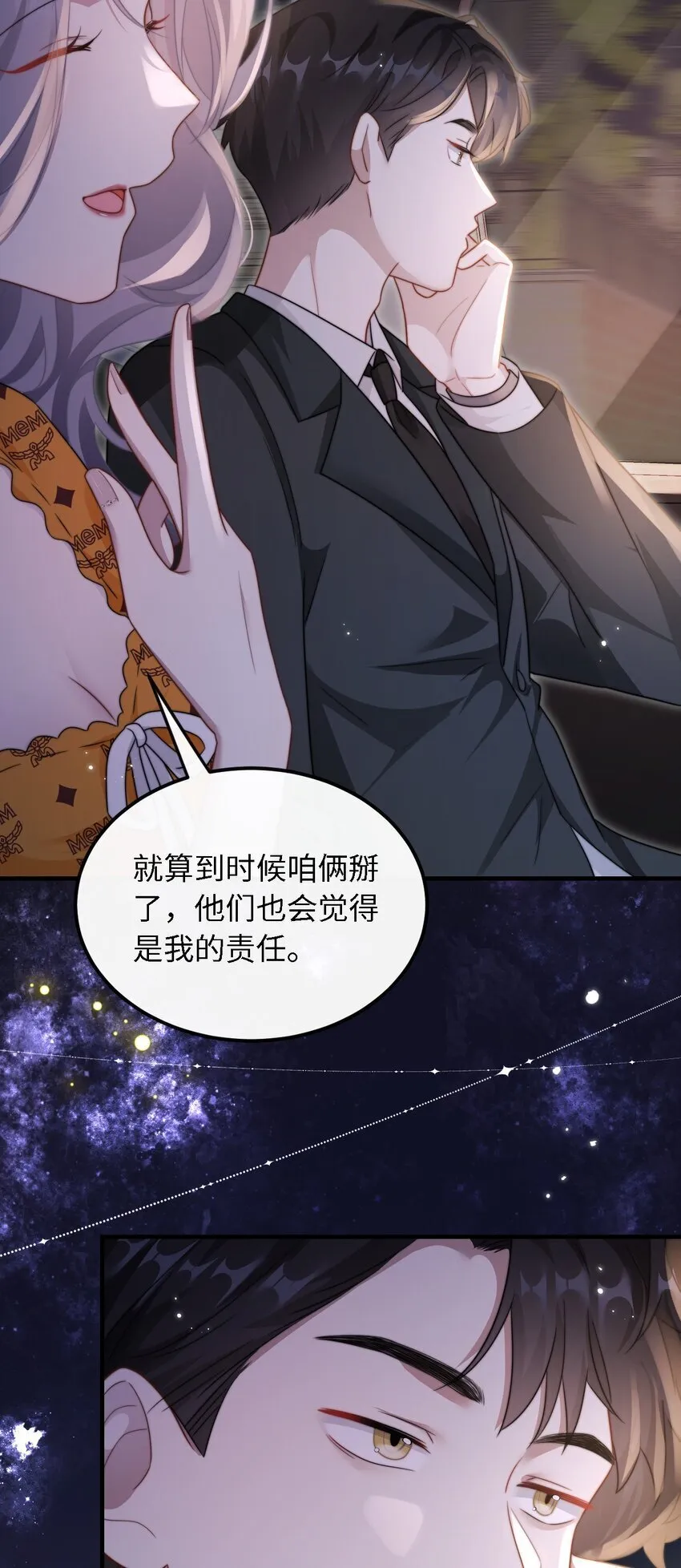11 解除婚约？ 第17页