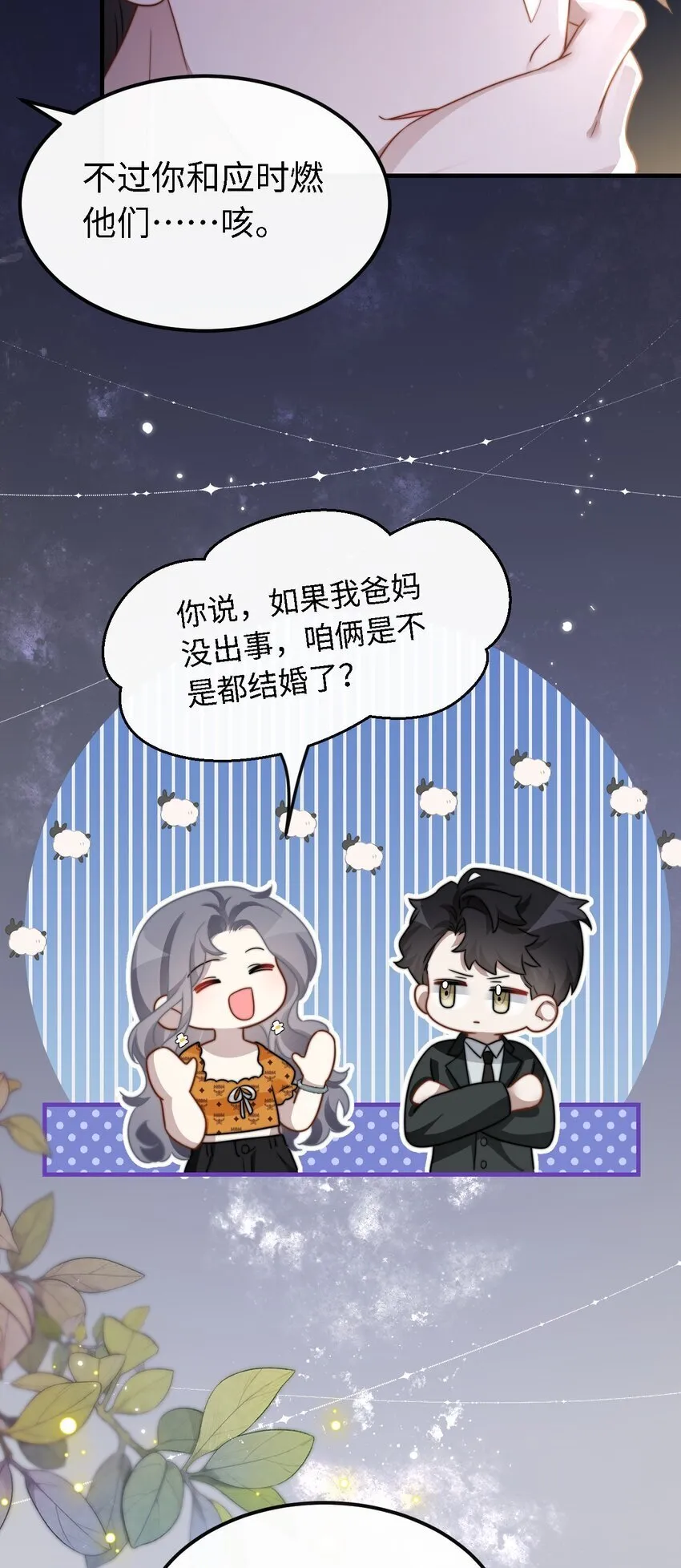 11 解除婚约？ 第18页