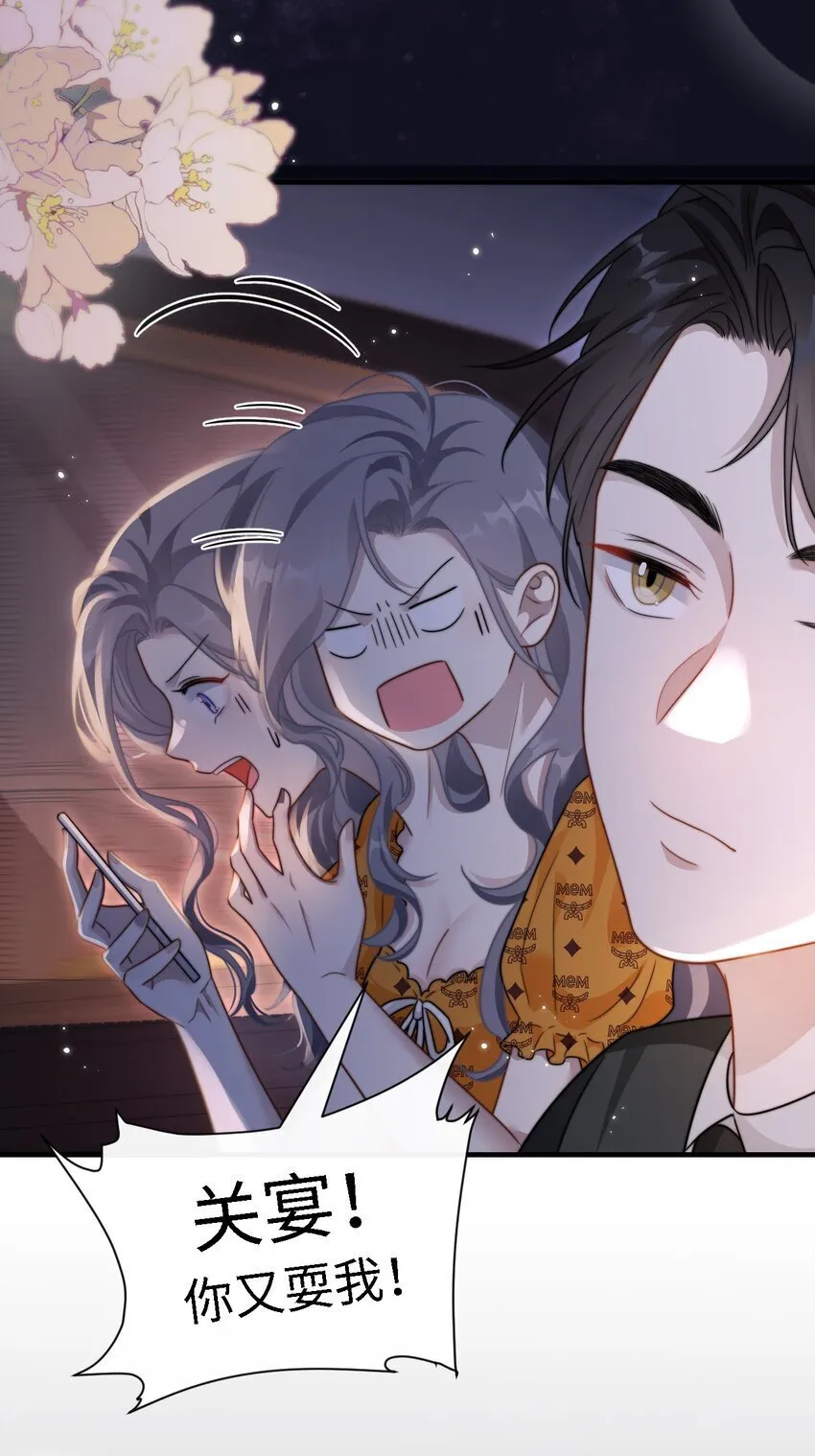 11 解除婚约？ 第23页