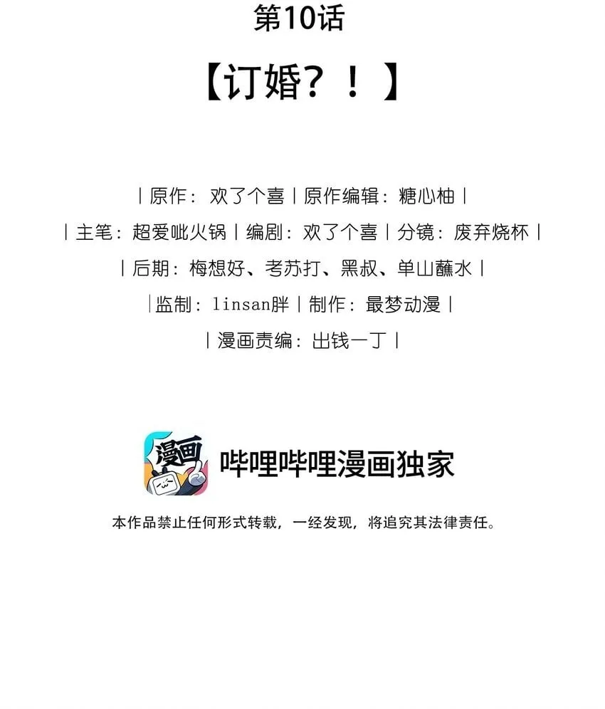 10 订婚？！ 第2页