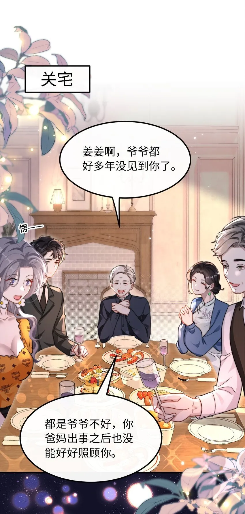 10 订婚？！ 第3页