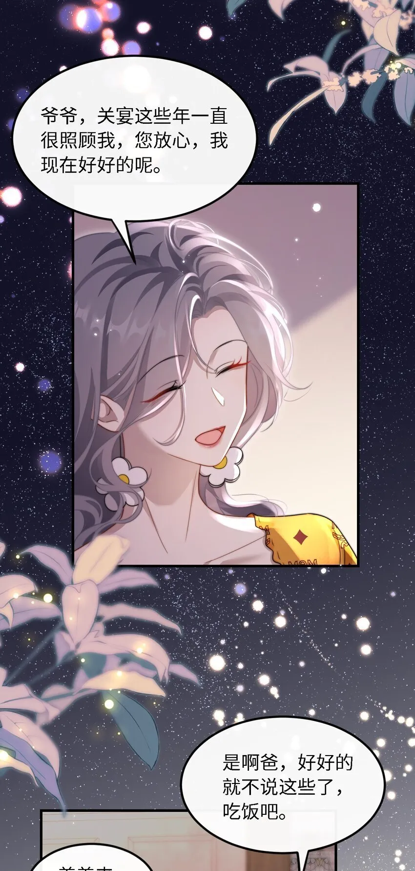 10 订婚？！ 第4页