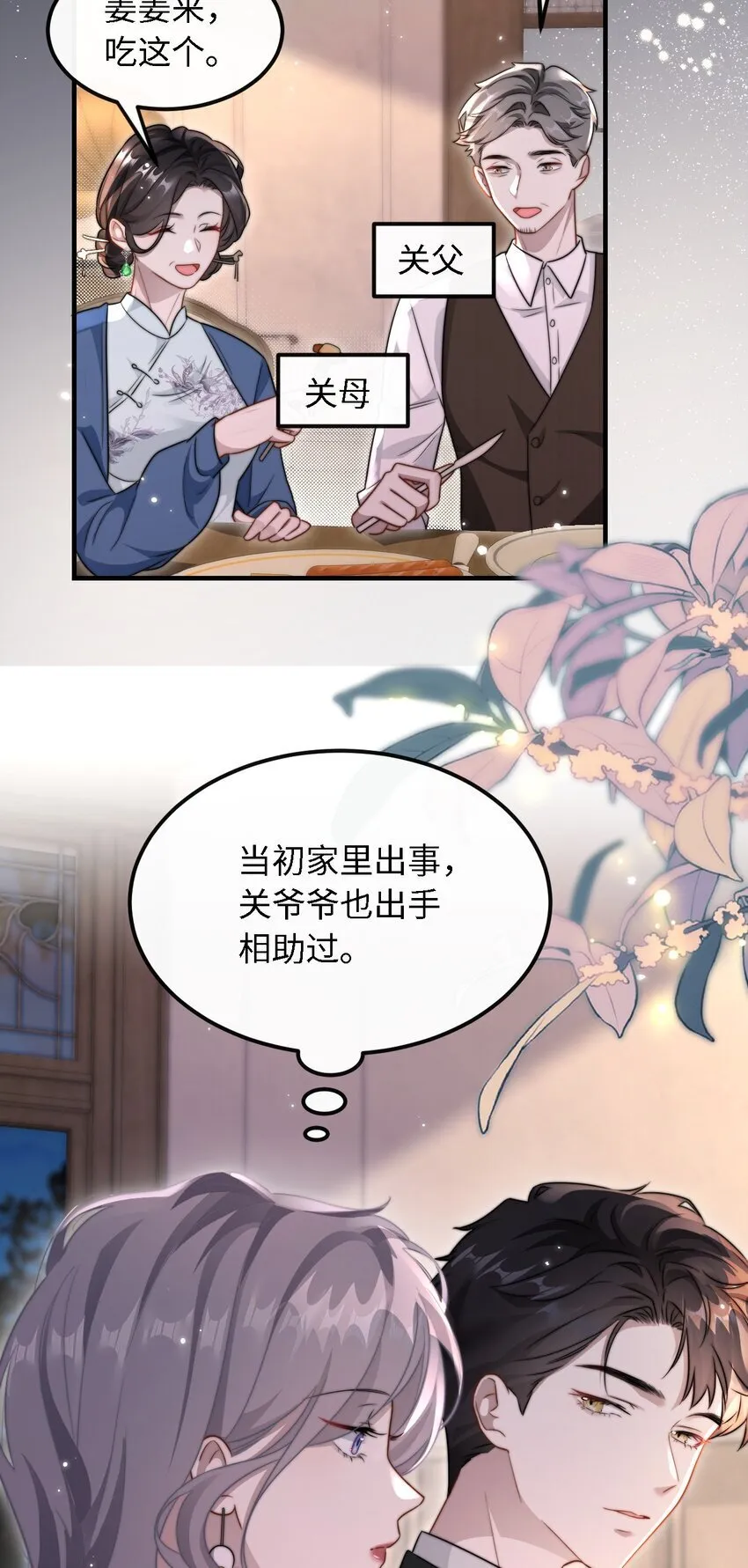10 订婚？！ 第5页