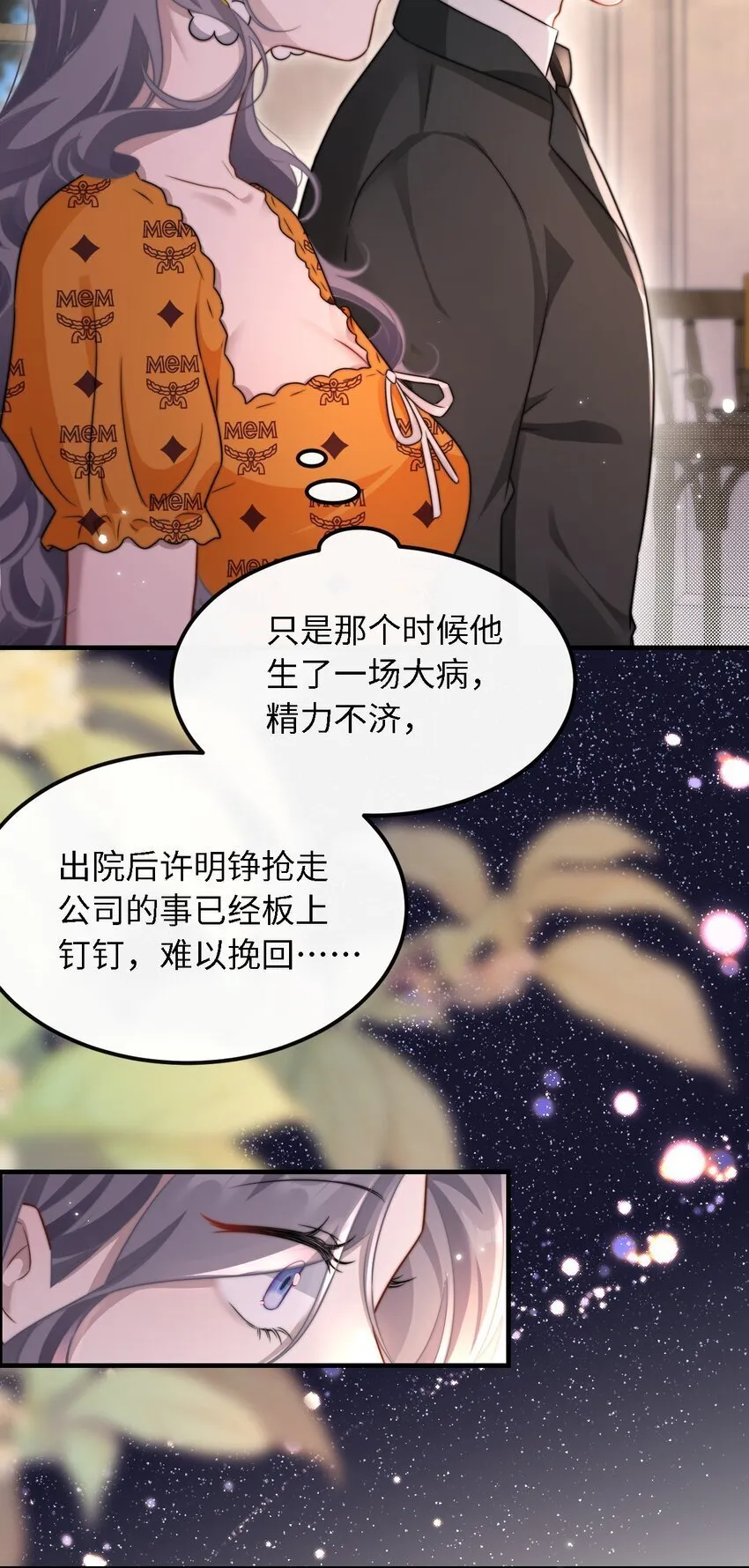 10 订婚？！ 第6页