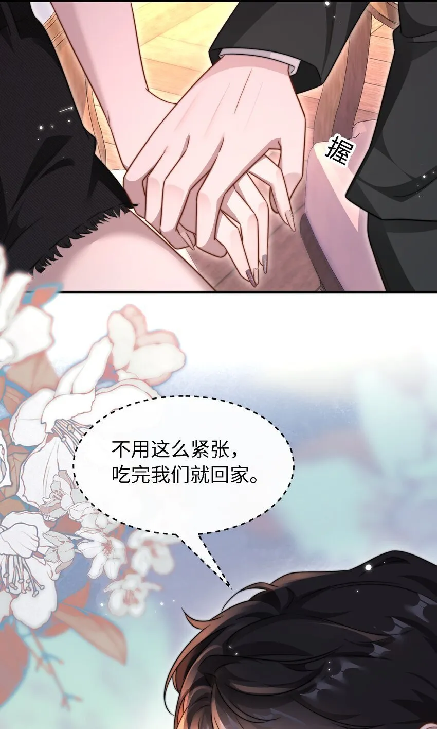 10 订婚？！ 第7页
