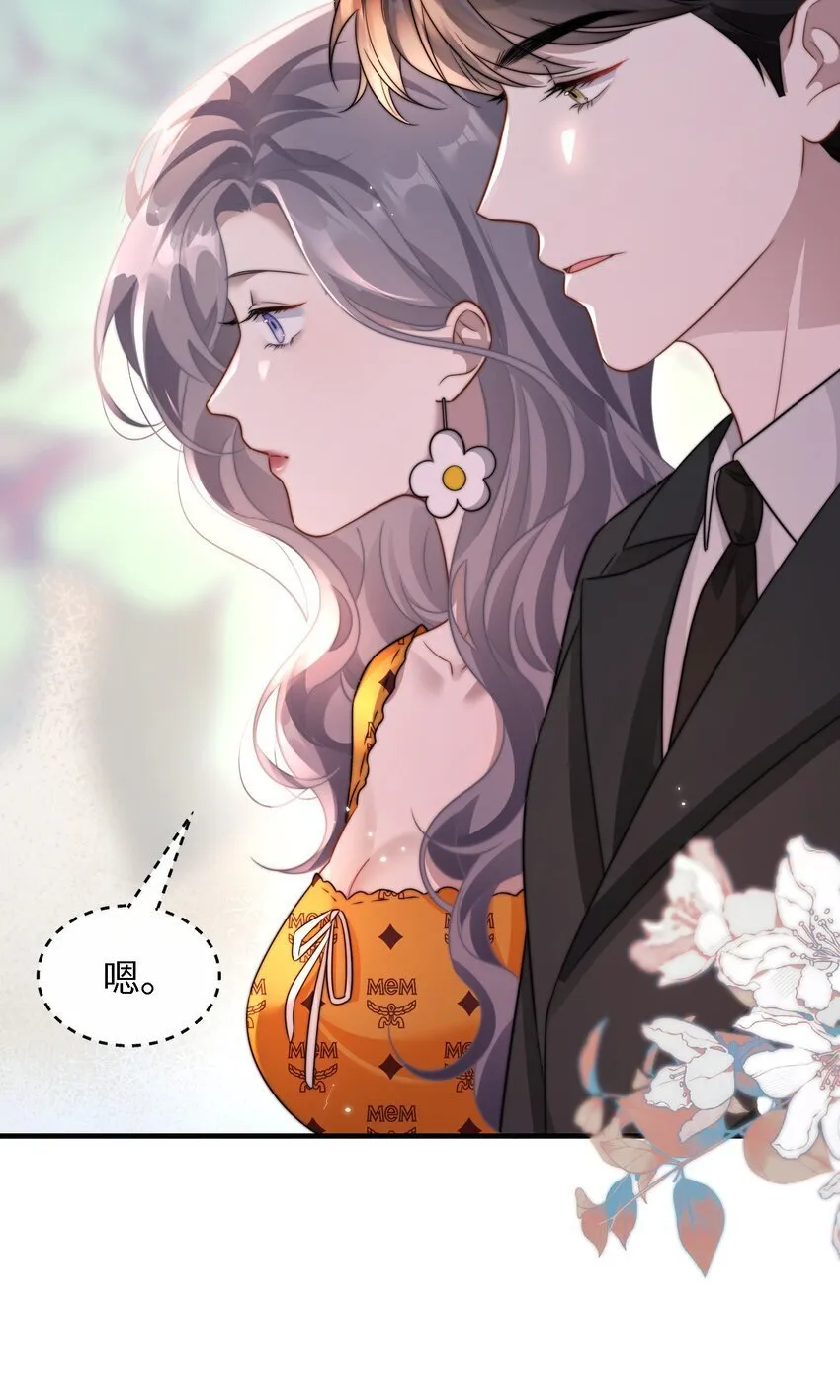 10 订婚？！ 第8页