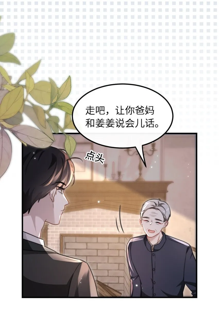 10 订婚？！ 第11页