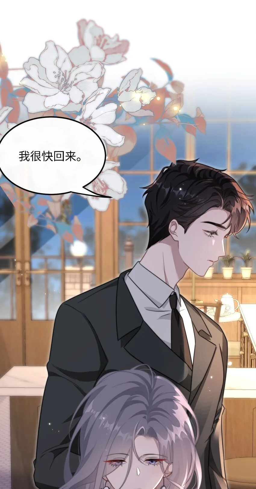 10 订婚？！ 第12页
