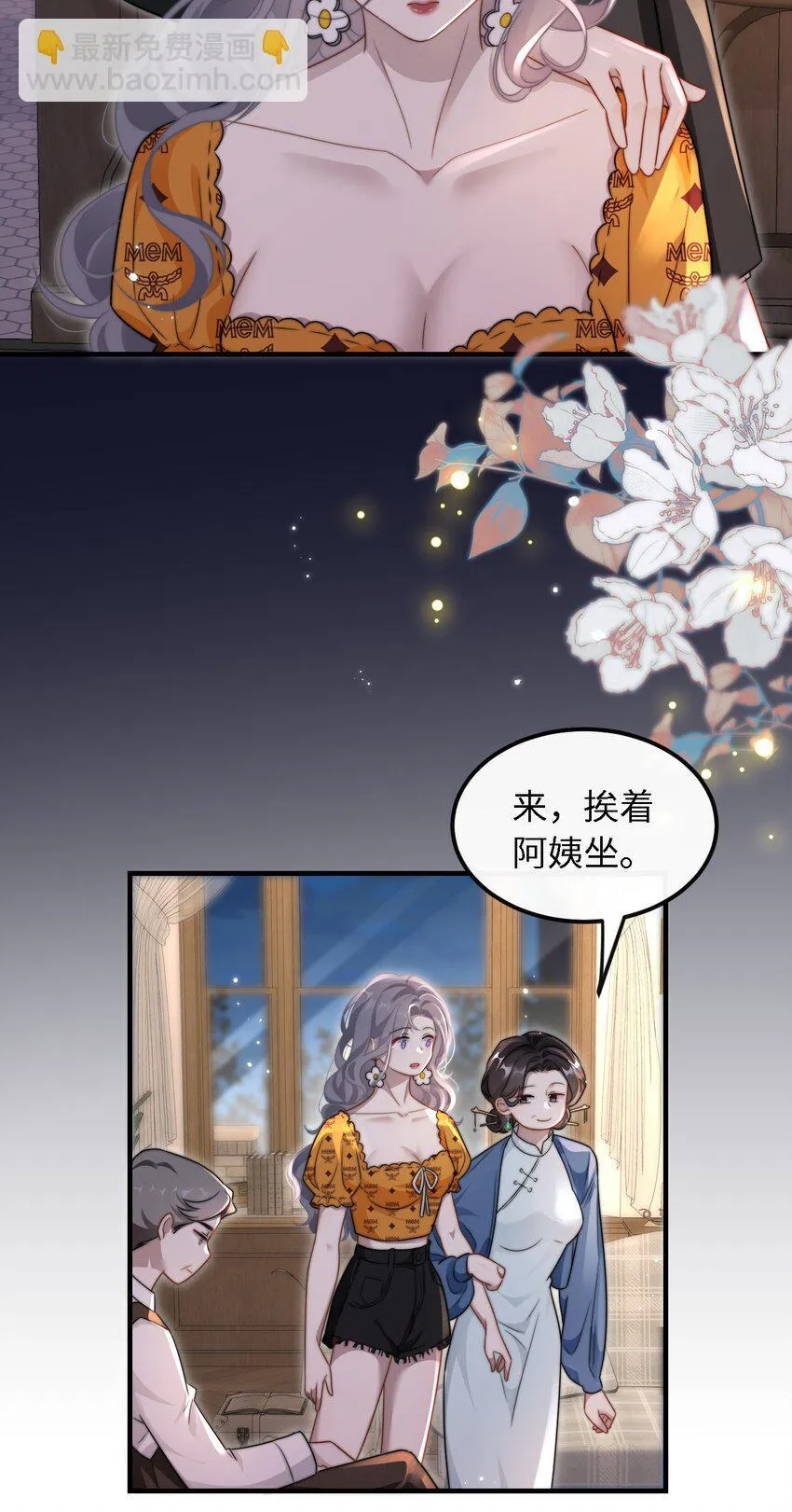 10 订婚？！ 第13页