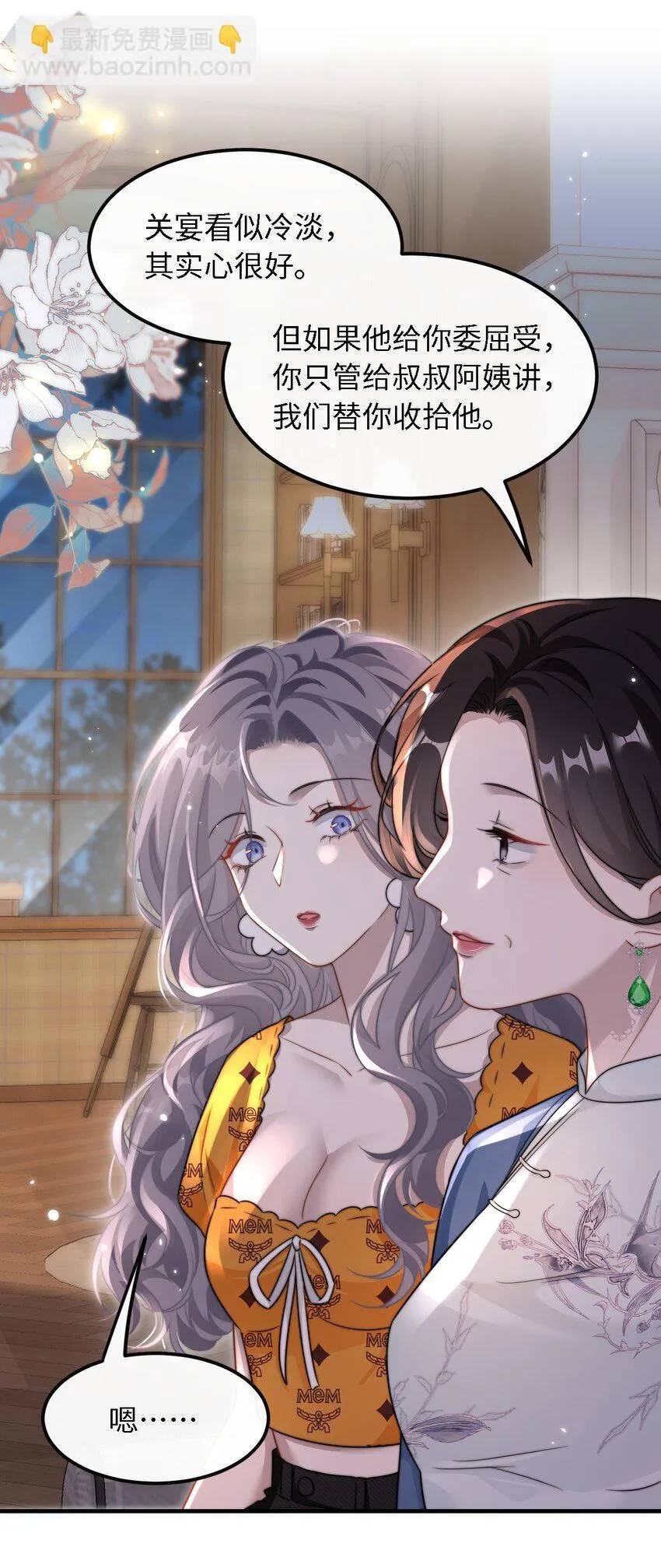 10 订婚？！ 第14页