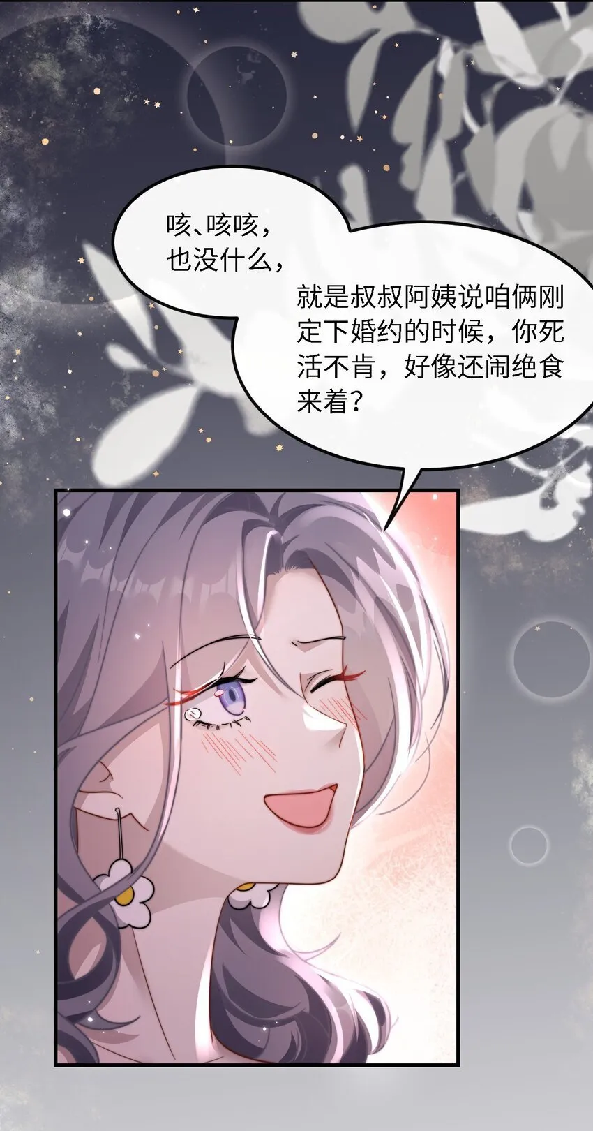10 订婚？！ 第16页