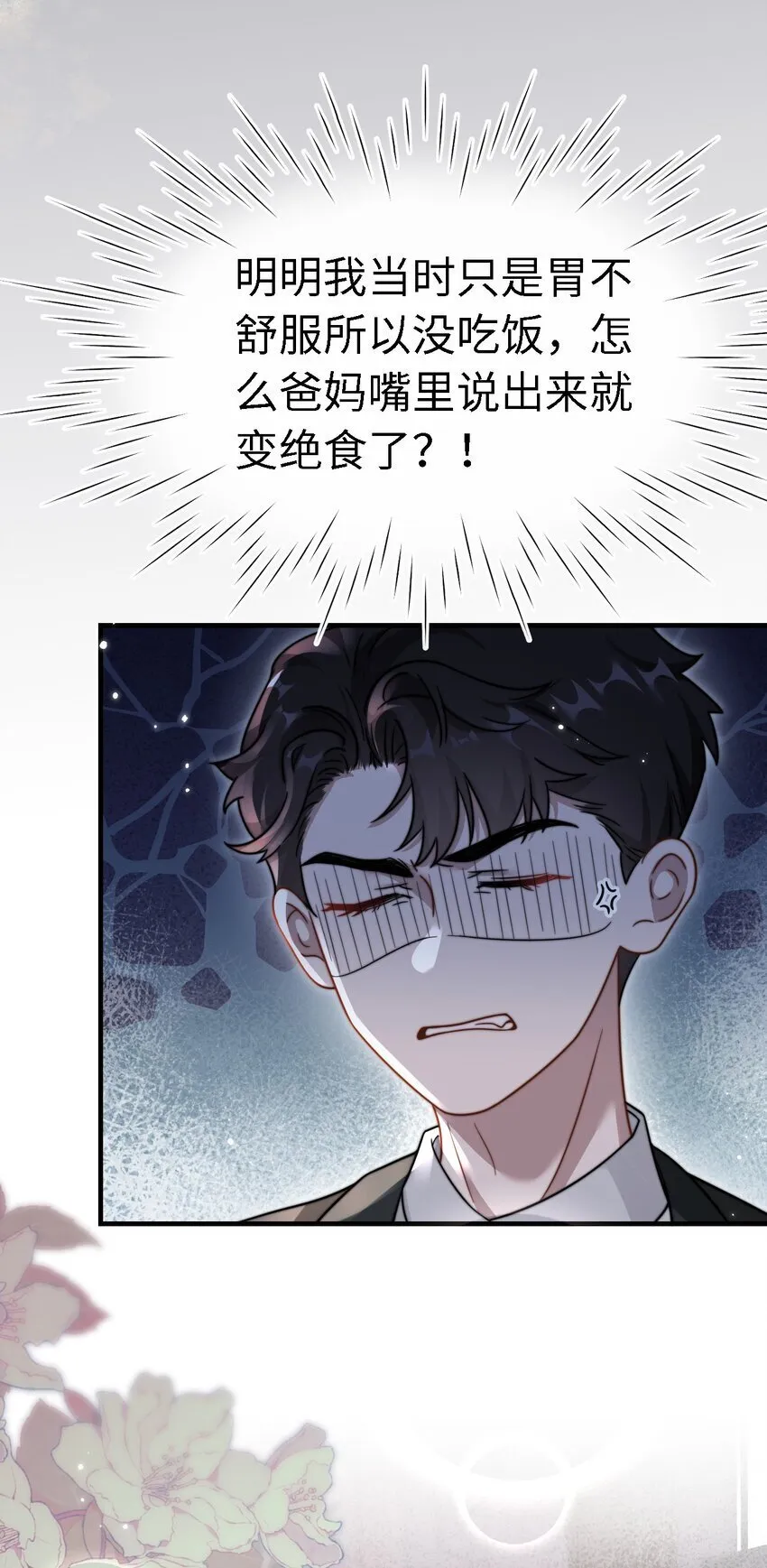 10 订婚？！ 第17页