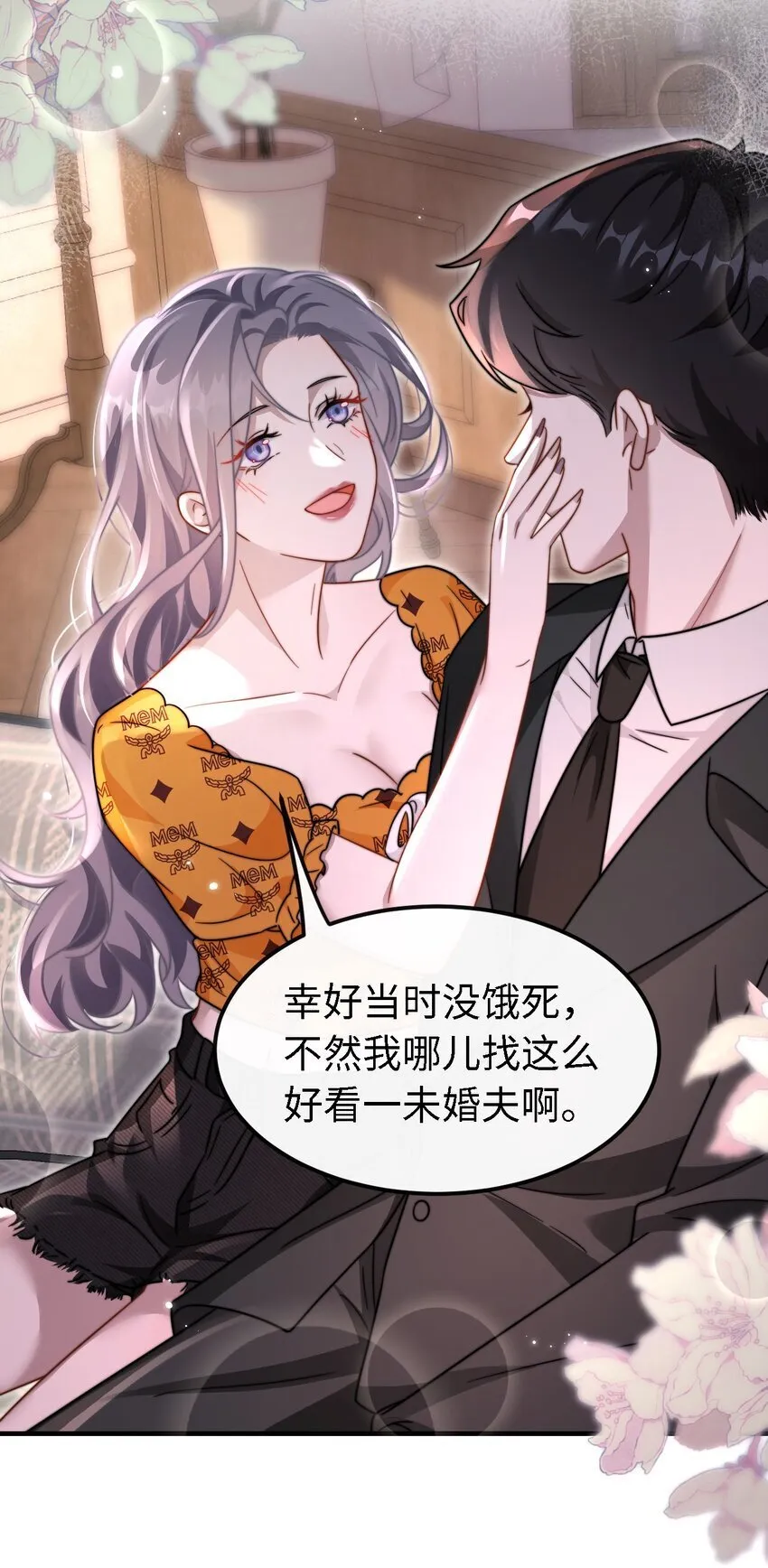 10 订婚？！ 第18页