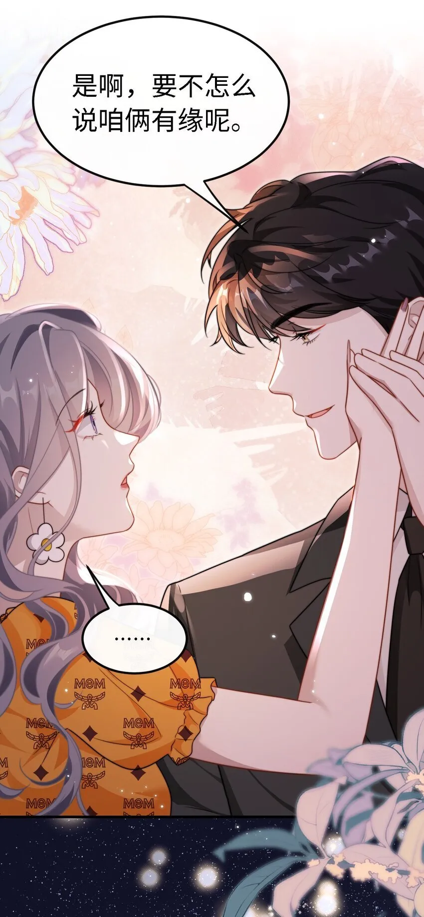 10 订婚？！ 第19页