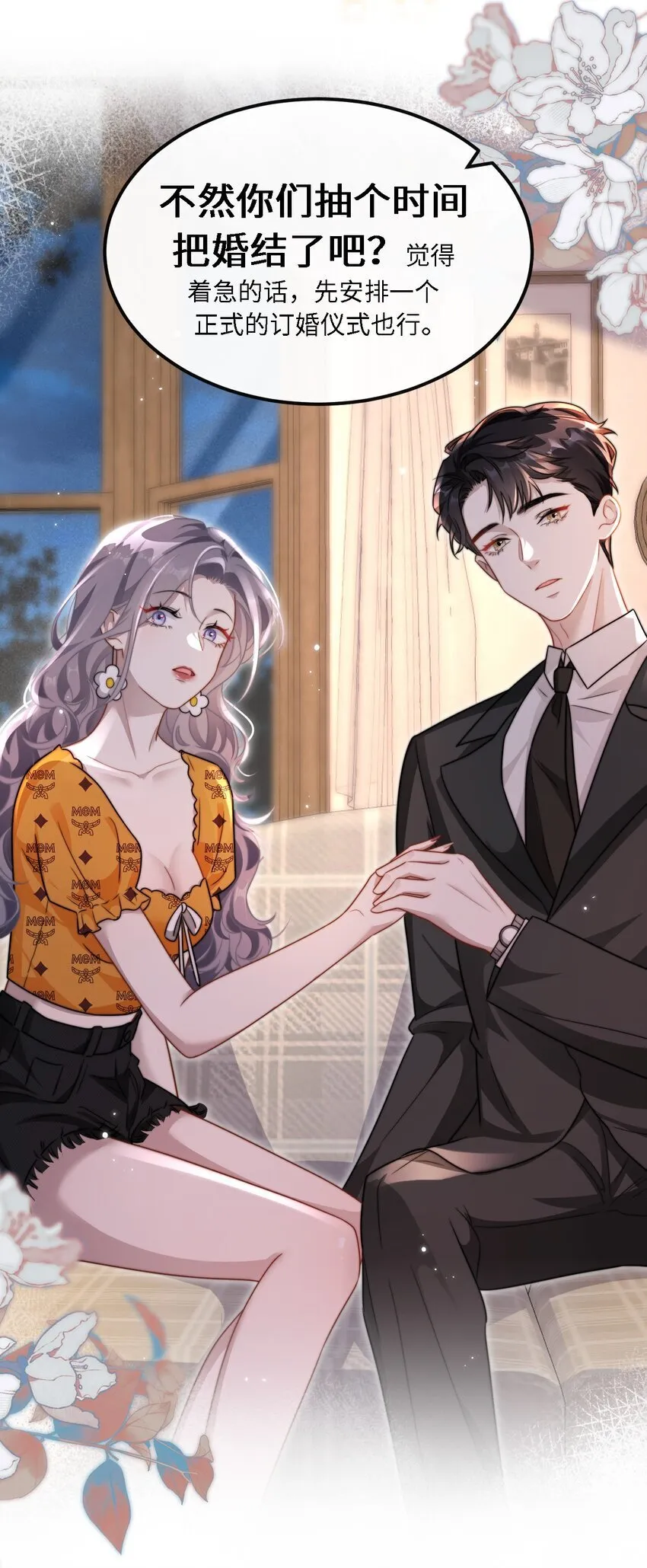 10 订婚？！ 第21页
