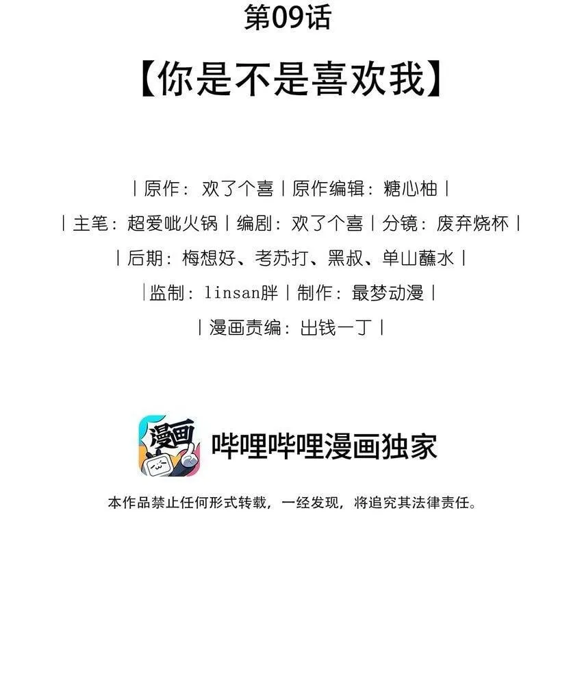 09 你是不是喜欢我 第2页