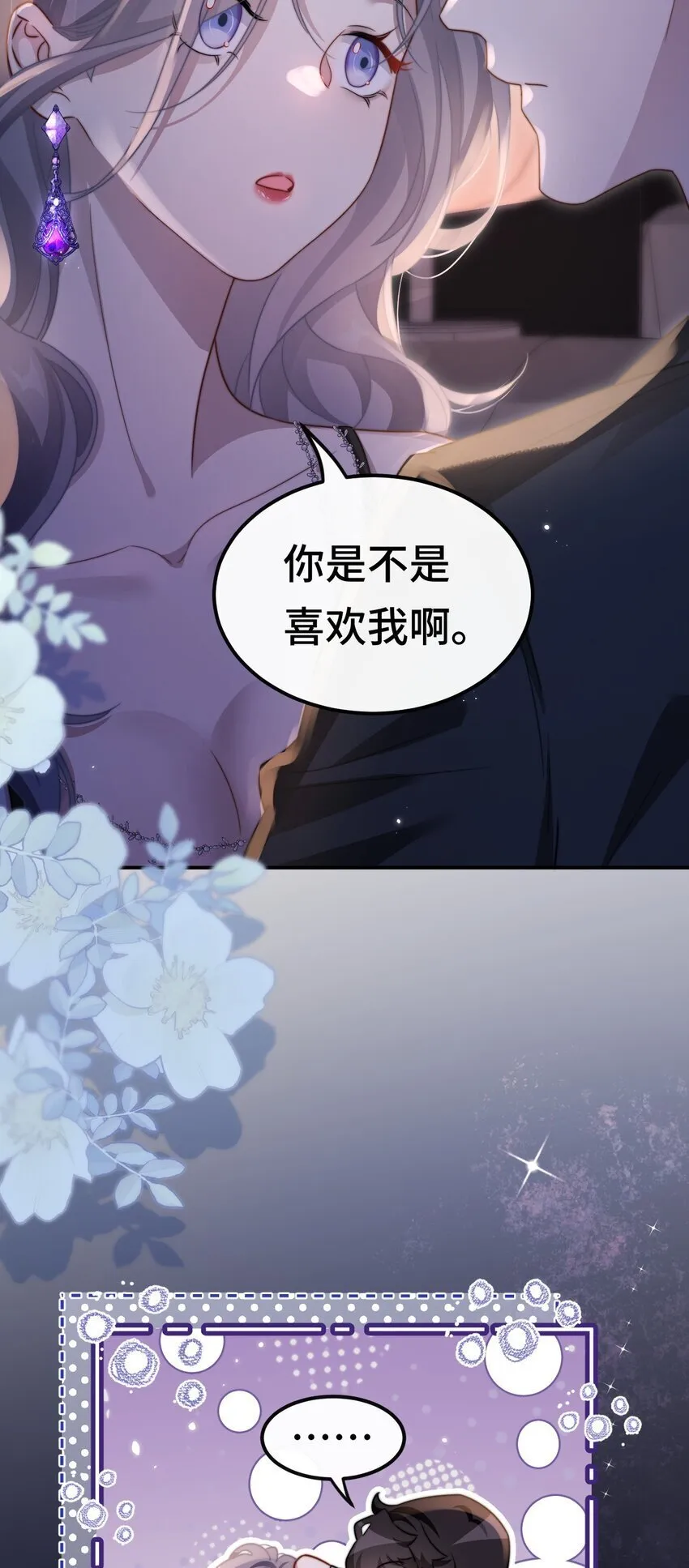 09 你是不是喜欢我 第5页