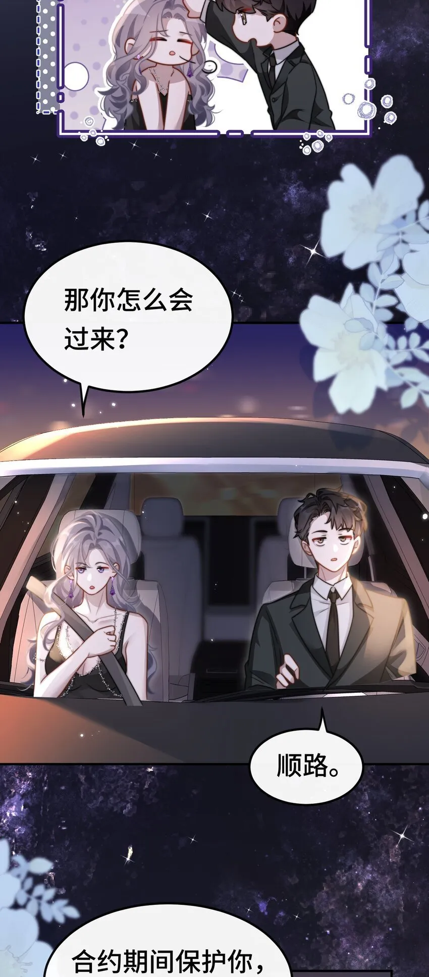 09 你是不是喜欢我 第6页