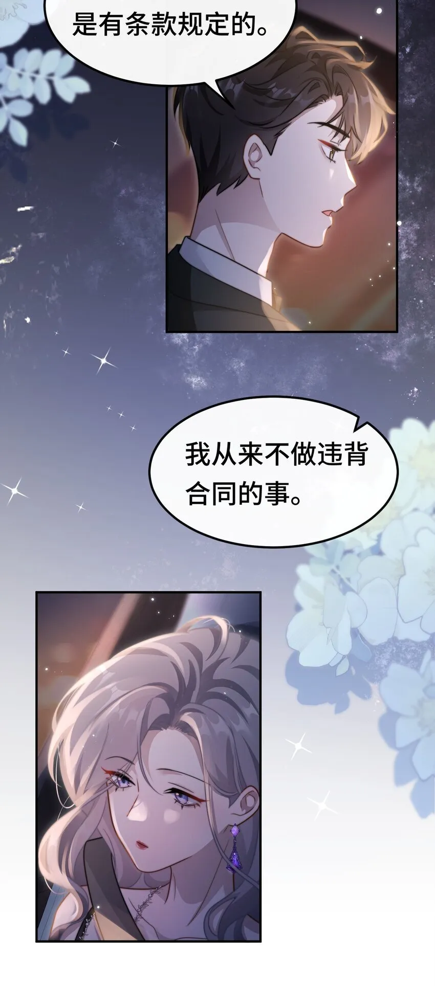 09 你是不是喜欢我 第7页