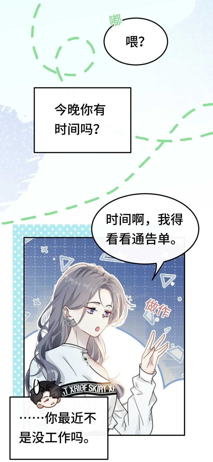 09 你是不是喜欢我 第12页