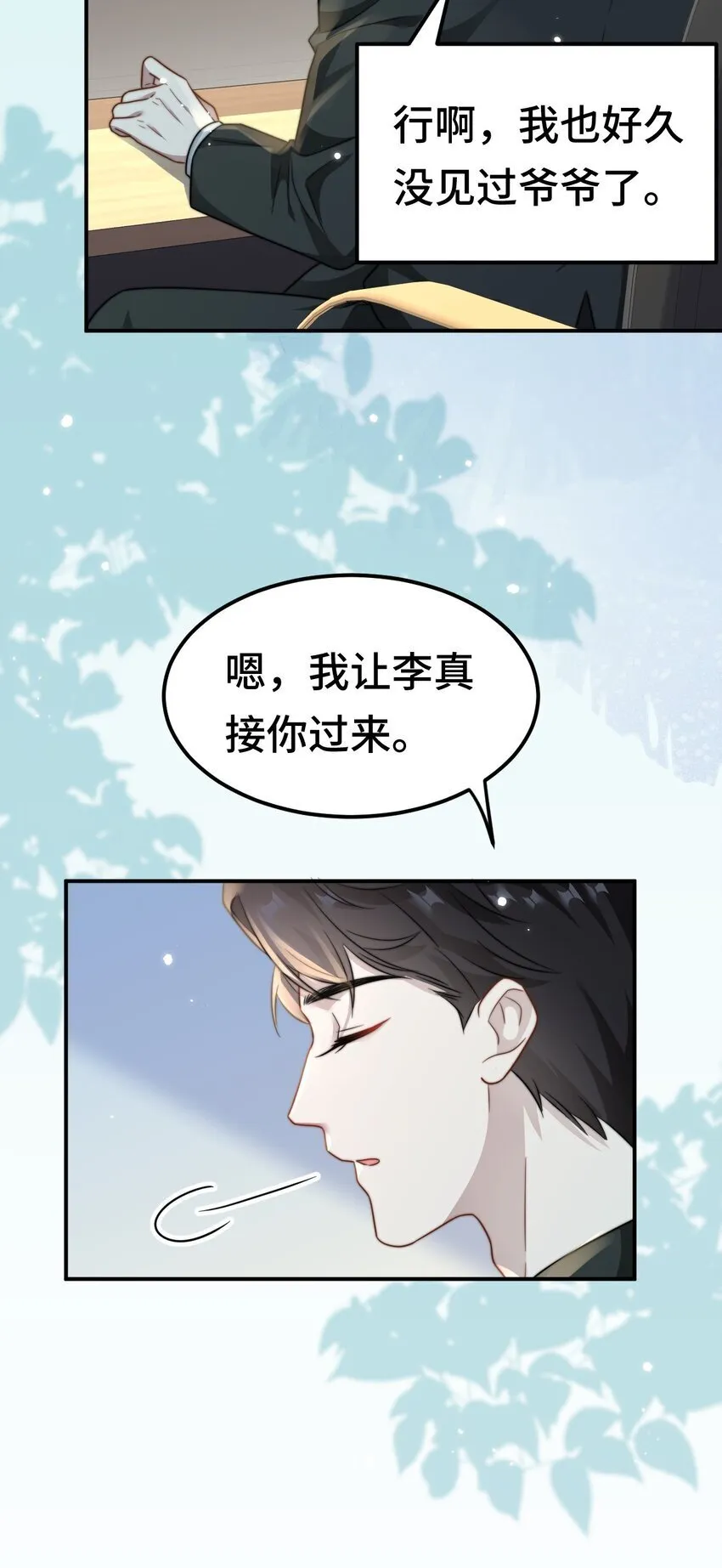 09 你是不是喜欢我 第16页