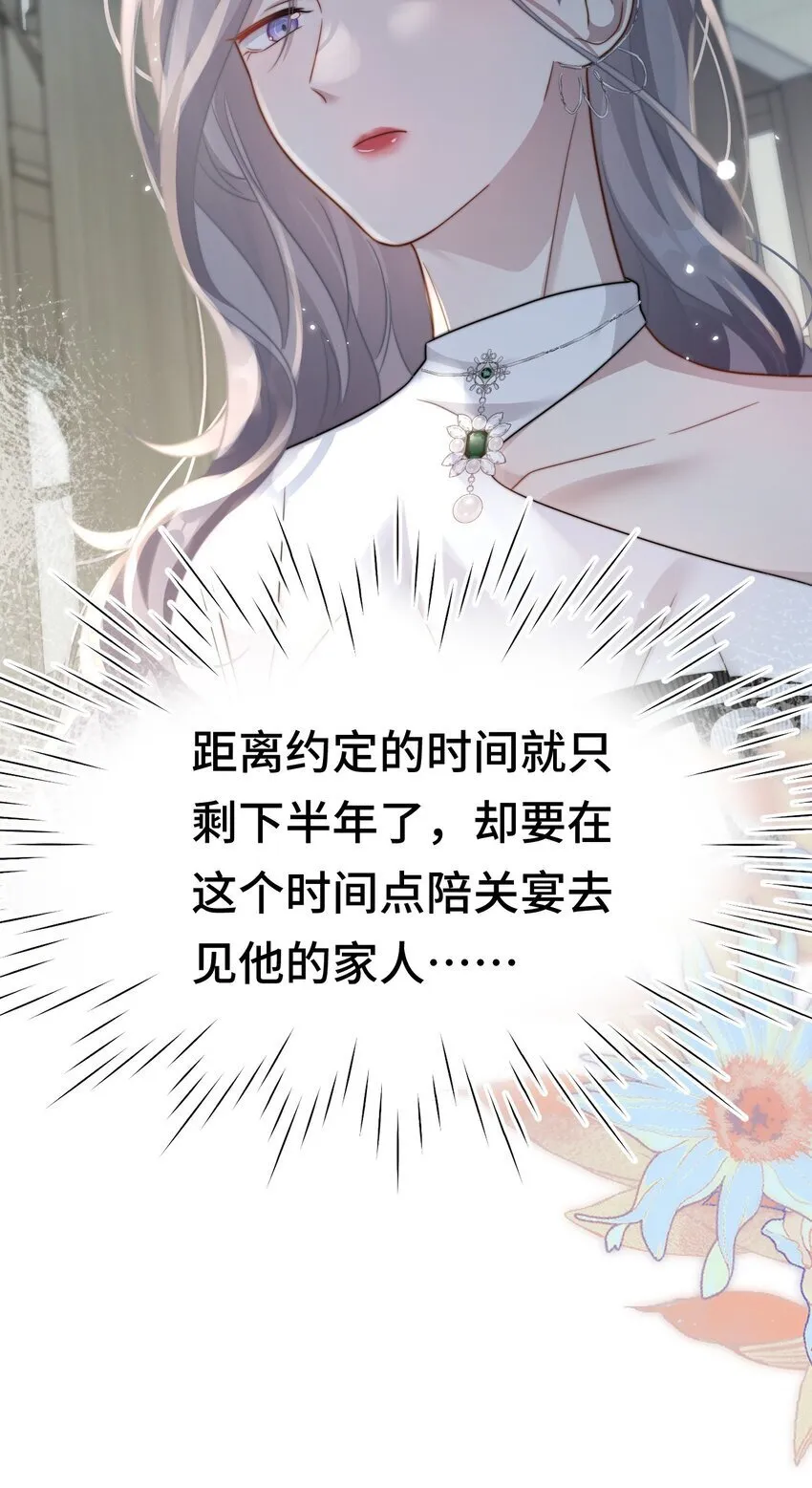09 你是不是喜欢我 第18页