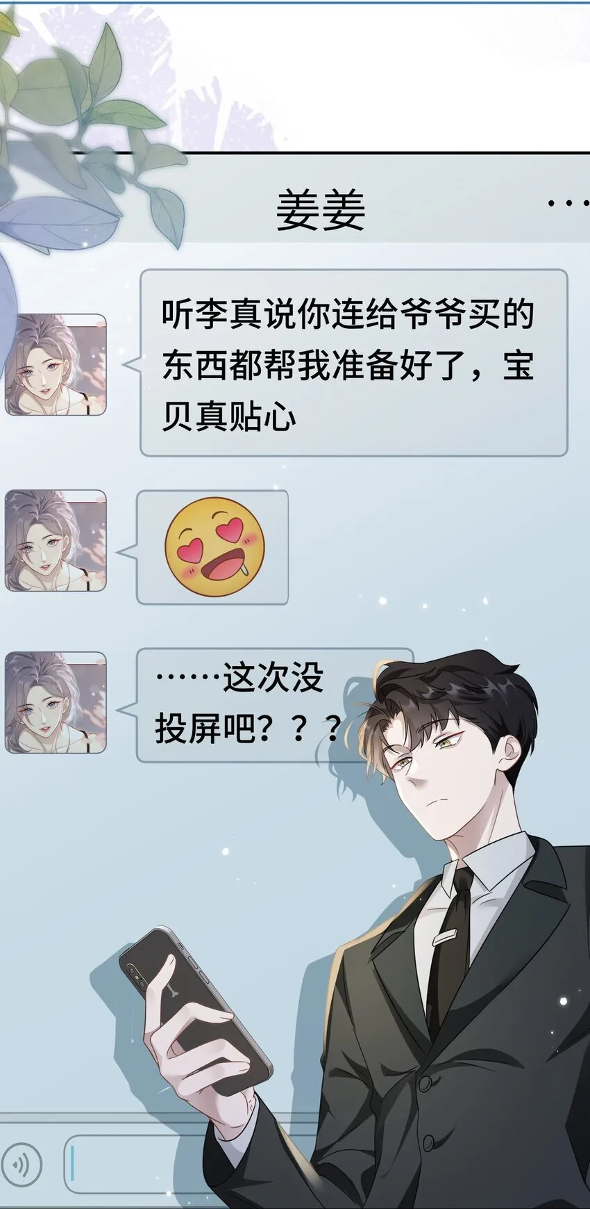 09 你是不是喜欢我 第21页