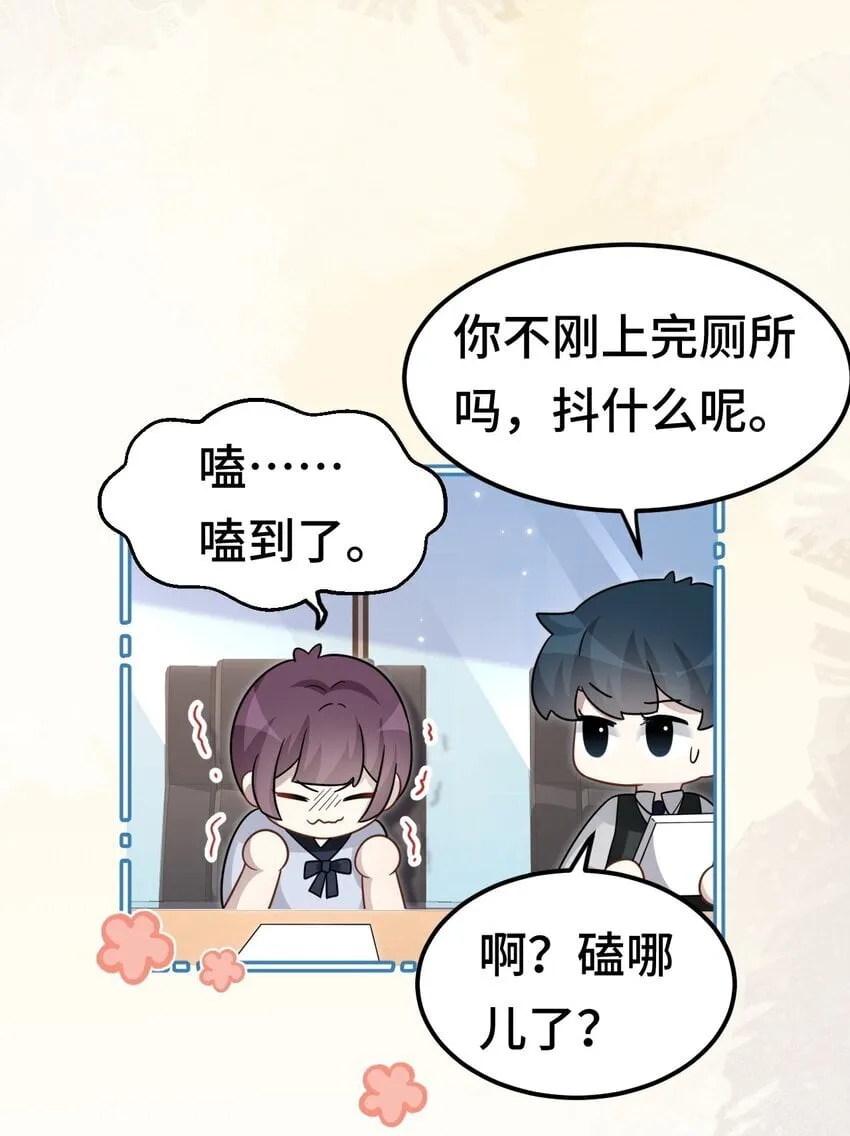 09 你是不是喜欢我 第24页