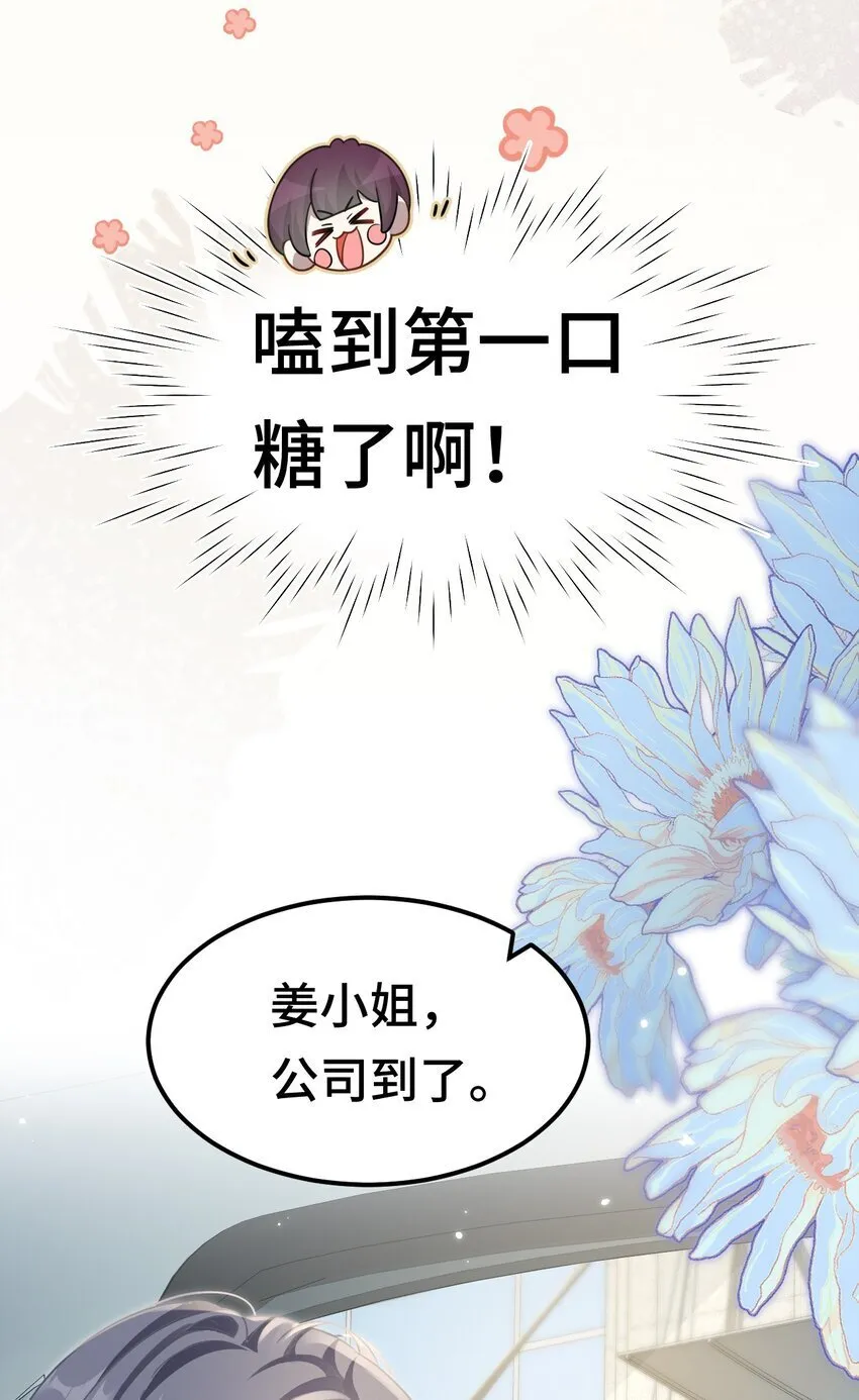 09 你是不是喜欢我 第25页