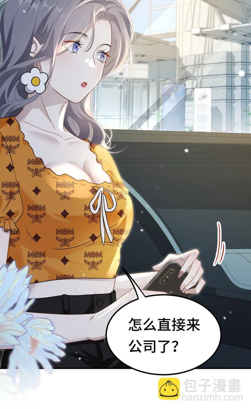 09 你是不是喜欢我 第26页