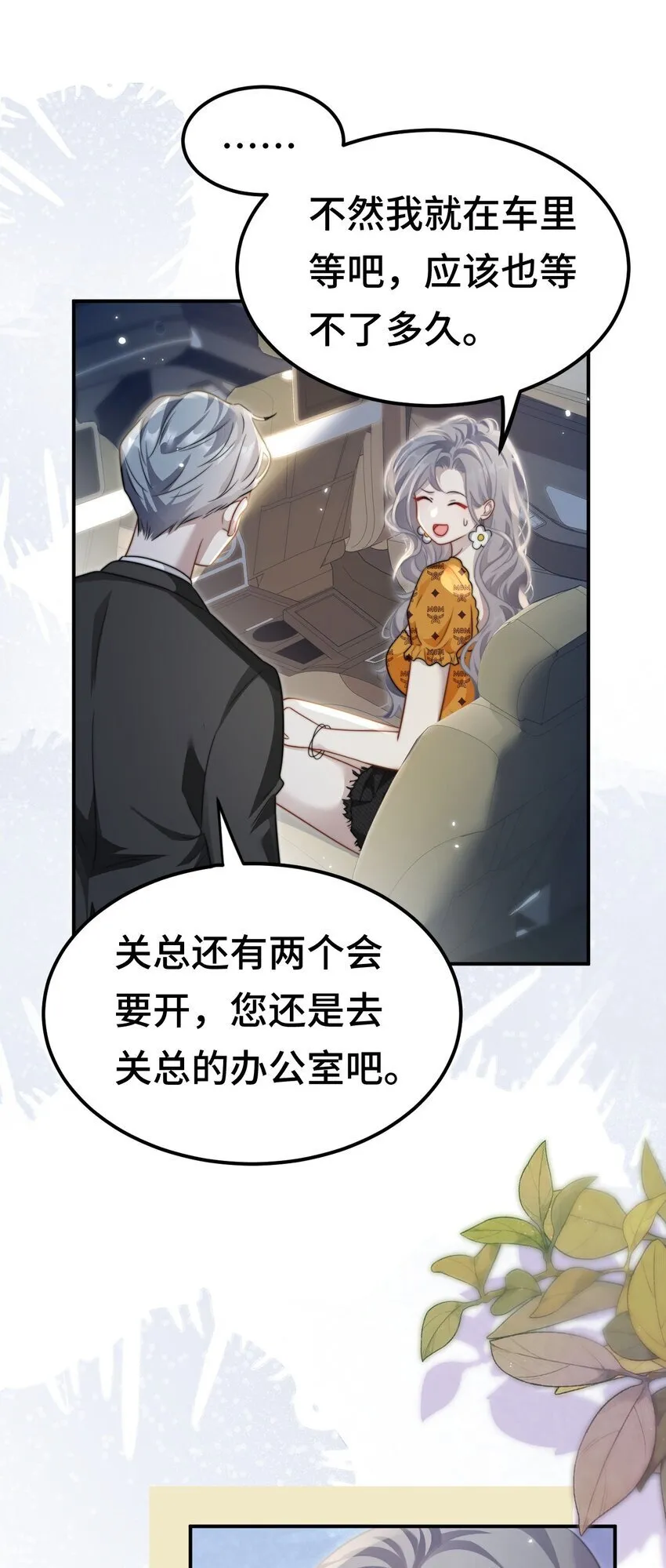 09 你是不是喜欢我 第27页