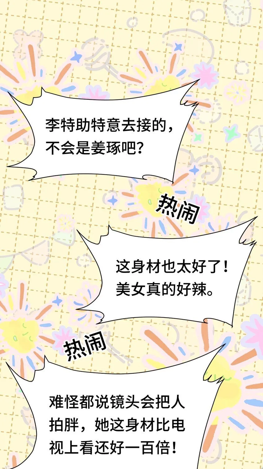 09 你是不是喜欢我 第31页